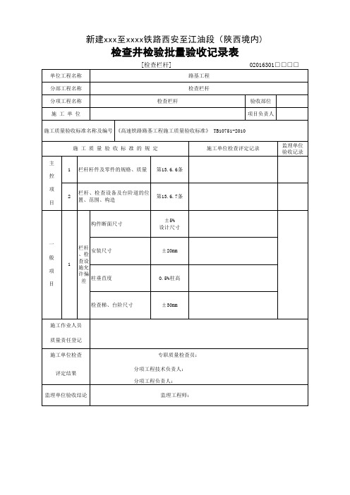 [检查栏杆]检查栏杆检验批质量验收记录表