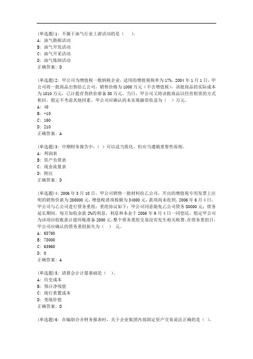 东财20新上《高级财务会计》在线作业三_661