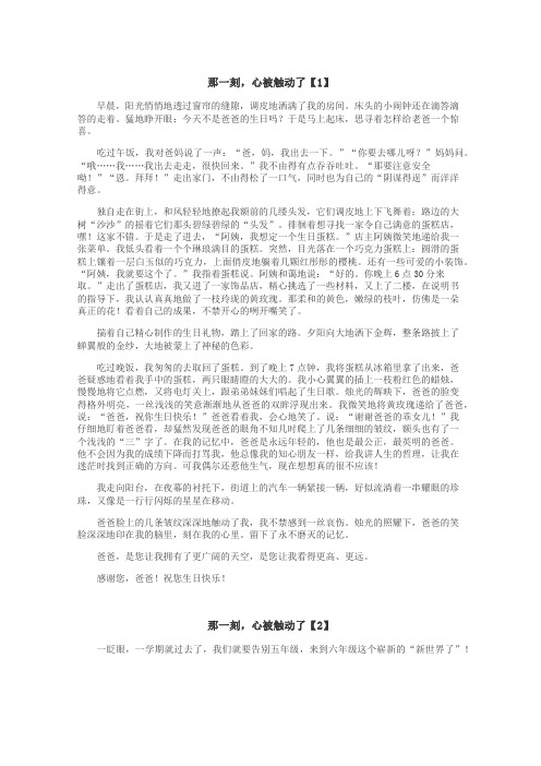 那一刻，心被触动了作文
