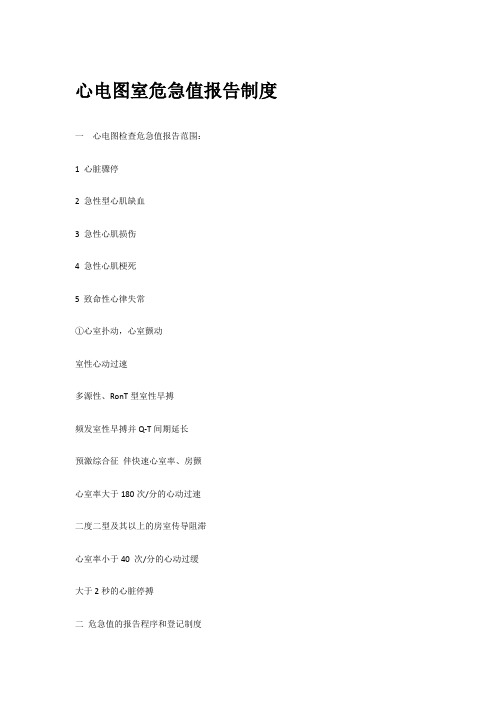 最新 心电图危急值