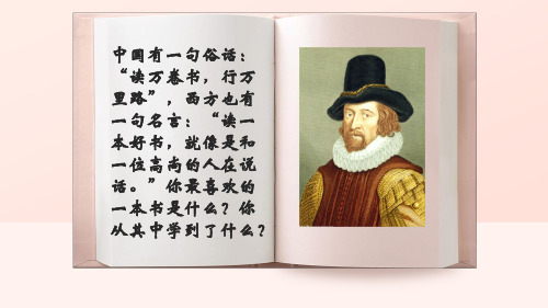 2021学年九年级语文部编版[下册]13《谈读书》精品课件(24张)