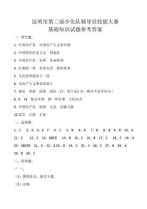 昆明市第二届辅导员技能大赛初赛试题参考答案
