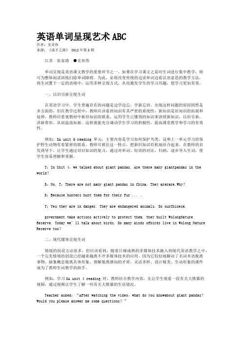 英语单词呈现艺术ABC