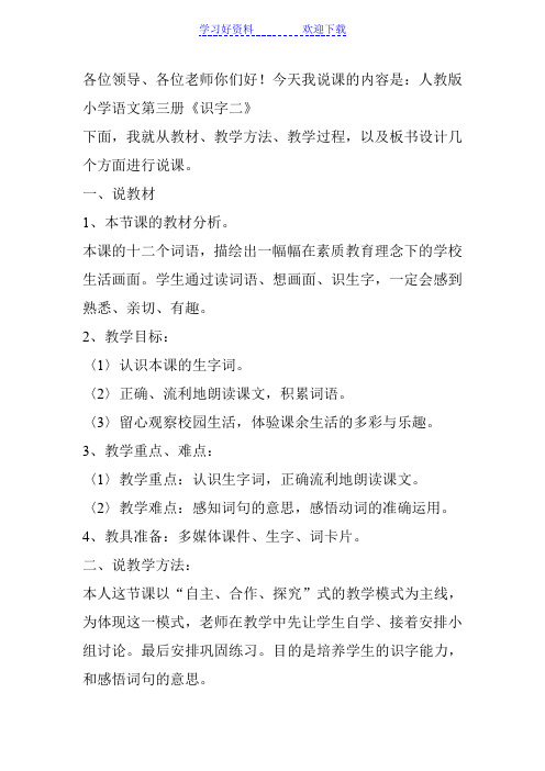 二上识字二说课稿
