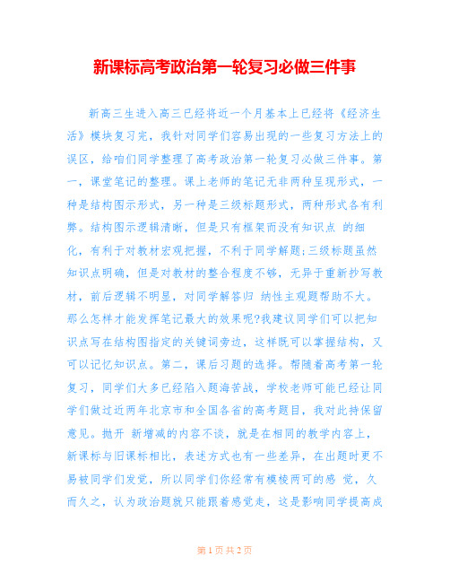 新课标高考政治第一轮复习必做三件事