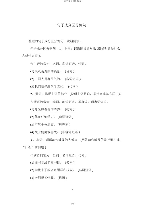 句子成分划分例句