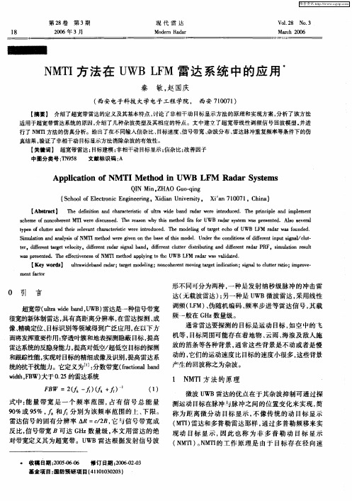 NMTI方法在UWB LFM雷达系统中的应用