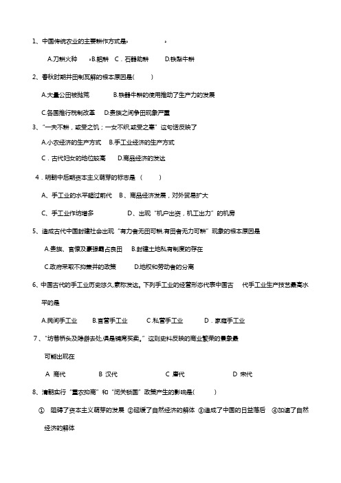 宁夏育才中学2020┄2021学年高一下学期期中考试历史试题