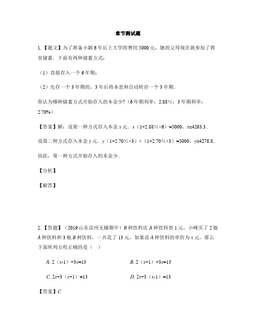 初中数学浙教版七年级上册第5章 一元一次方程5.4 一元一次方程的应用-章节测试习题(9)