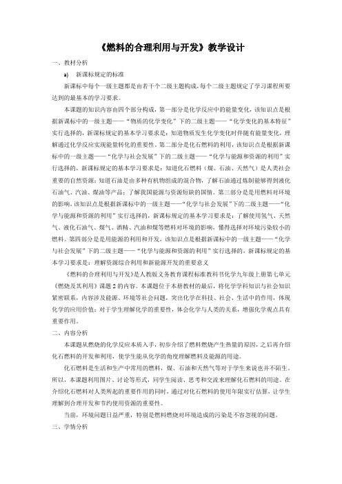 鲁教五四制八年级初中化学《第六单元 燃烧与燃料 第二节 化石燃料的利用》_1