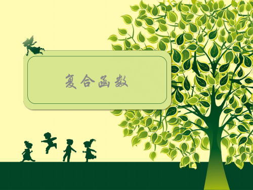 函数性质之复合函数课件-2024-2025学年高一上学期数学人教A版(2019)必修第一册