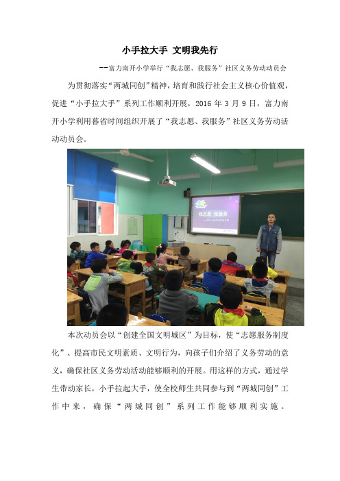 富力南开小学第3周小手拉大手工作简报