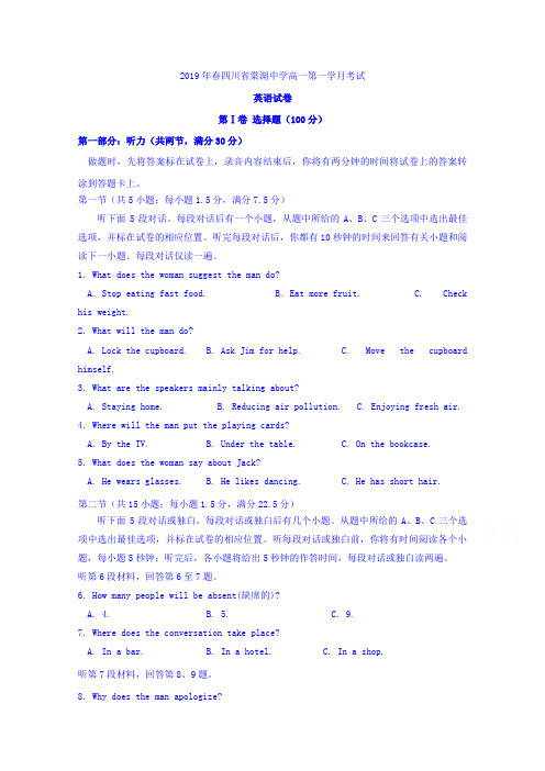 四川省棠湖中学2018-2019学年高一下学期第一次月考英语试题 Word版含答案