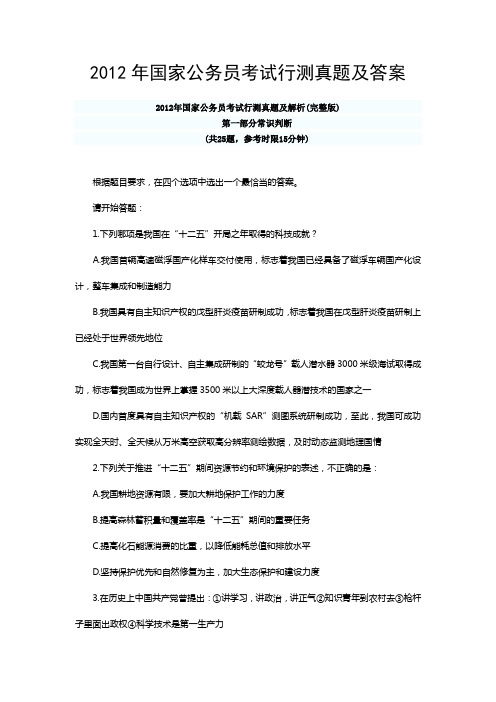 2012年国家公务员考试行测真题及答案