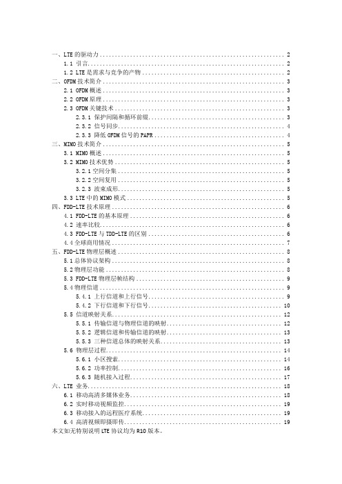 FDD-LTE技术整理