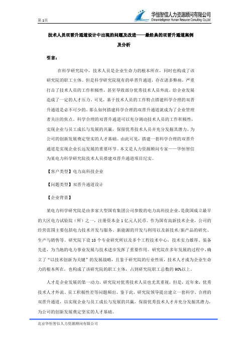 技术人员双晋升通道设计中出现的问题及改进——最经典的双晋升通道案例及分析