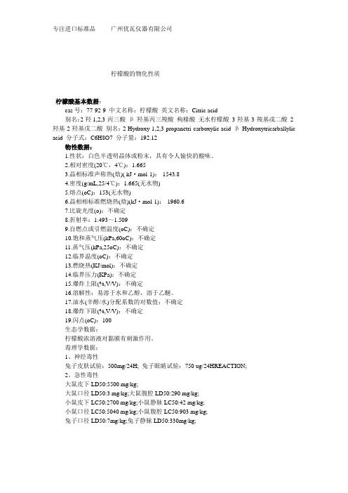 柠檬酸的物化性质