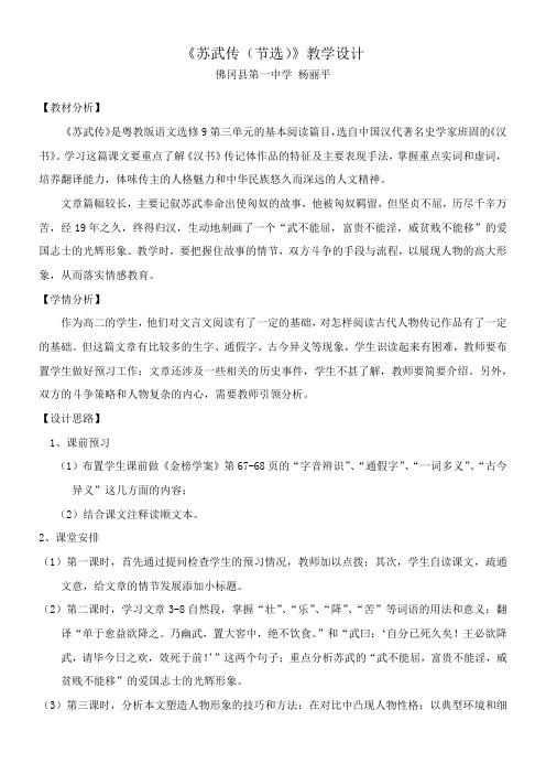 高中语文粤教版精品教案《广东教育出版社高中语文选修9：传记选读 14、苏武传（节选）》5