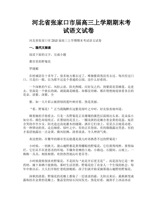 河北省张家口市届高三上学期期末考试语文试卷