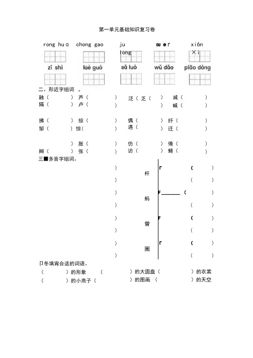 最新部编版三年级语文下册1—4单元综合知识点