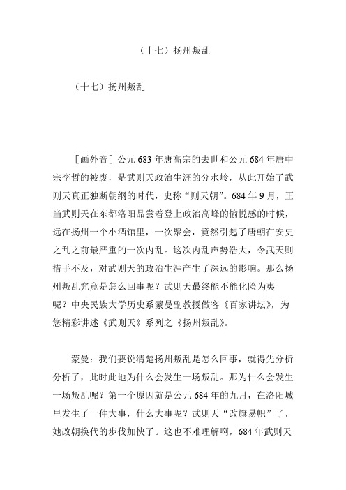 (十七)扬州叛乱