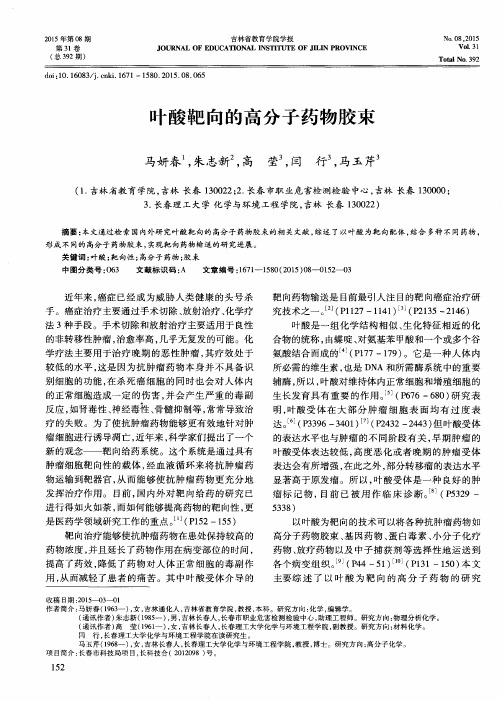 叶酸靶向的高分子药物胶束