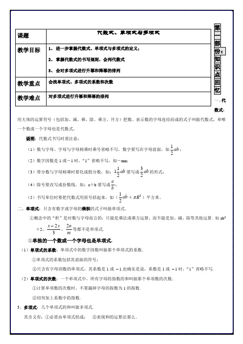 单项式与多项式