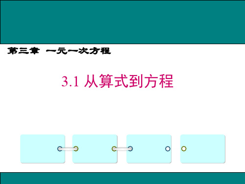 人教版七年级上册一元一次方程的定义