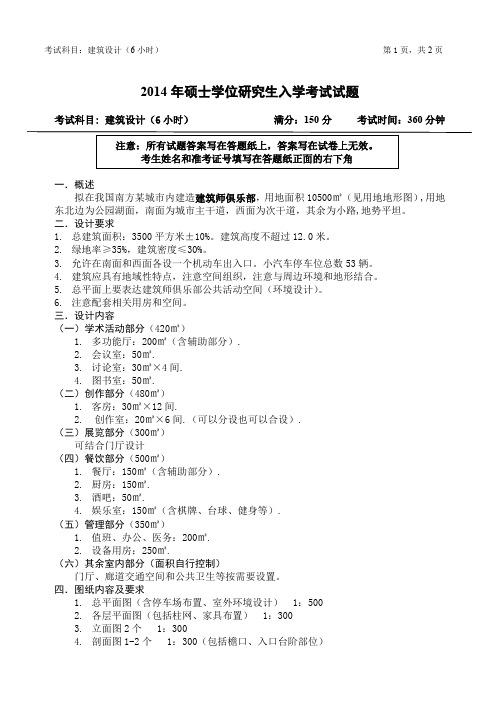 浙江农林大学建筑设计考研真题试题2014—2019年