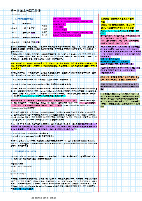 英语第一章 基本句型及补语讲义