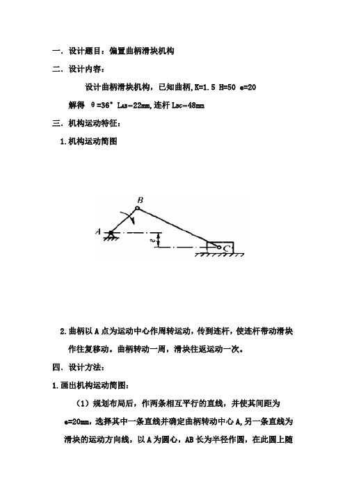 偏置曲柄滑块机构