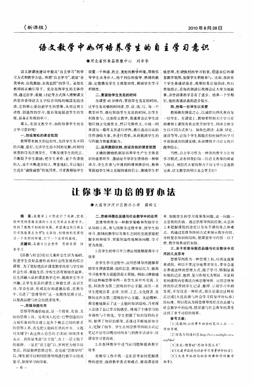 语文教学中如何培养学生的自主学习意识