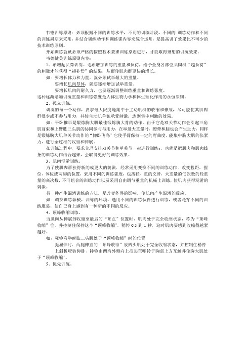 韦德训练原则