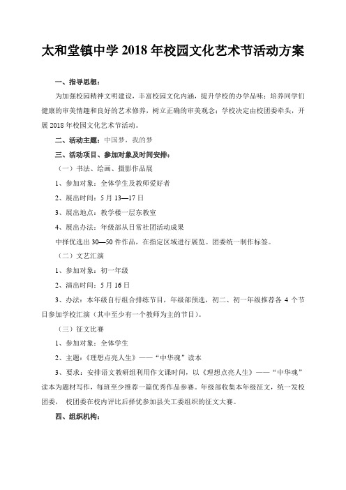2018艺术节方案