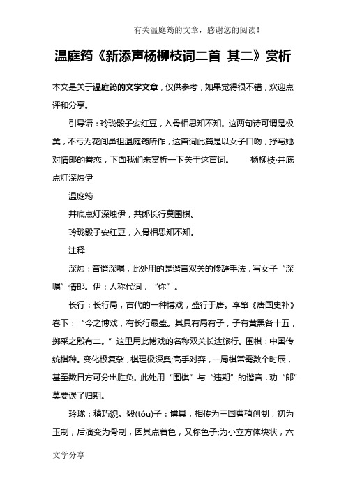 温庭筠《新添声杨柳枝词二首 其二》赏析