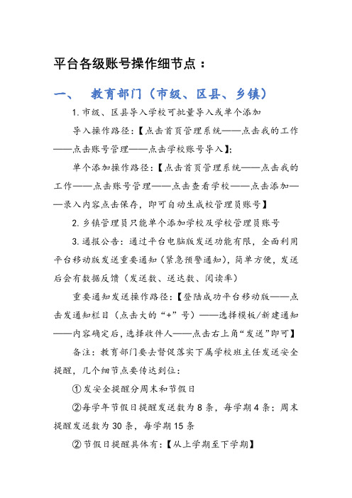 学校安全教育平台各级账号操作细节点(最新版)