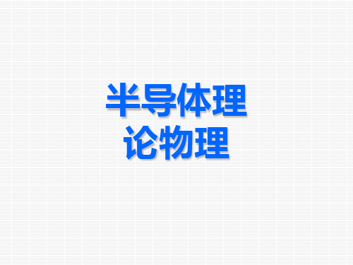 理论物理