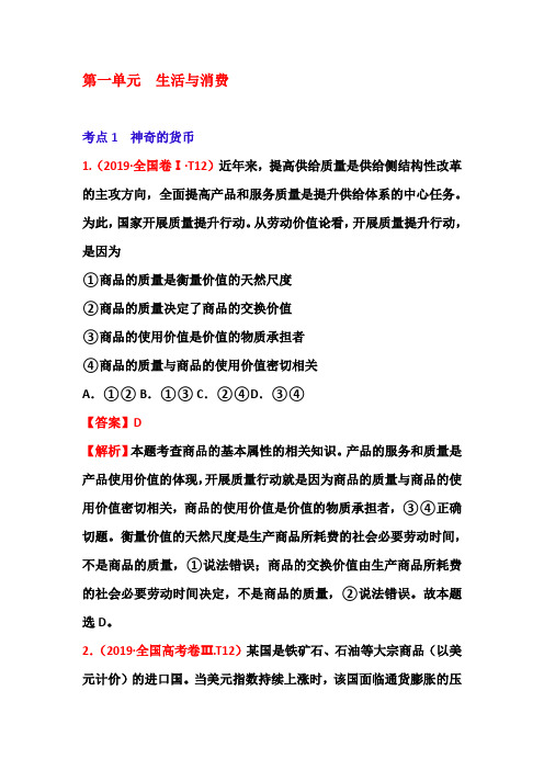 近6年经济生活第一单元：生活与消费全国卷高考真题