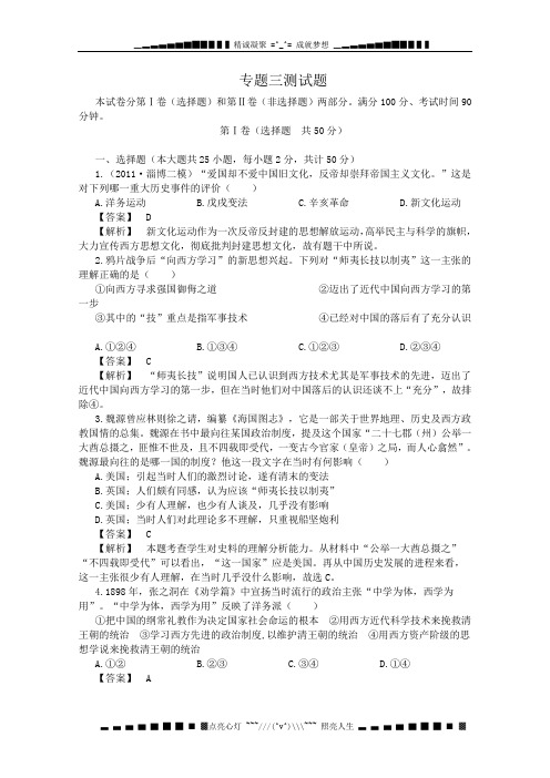高二历史必修3全册各专题测试题3
