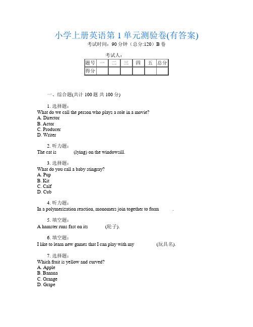 小学上册L卷英语第1单元测验卷(有答案)