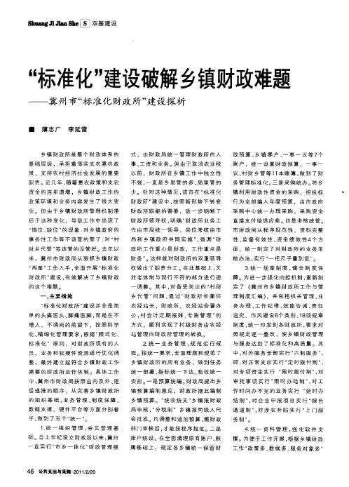 “标准化”建设破解乡镇财政难题——冀州市“标准化财政所”建设探析