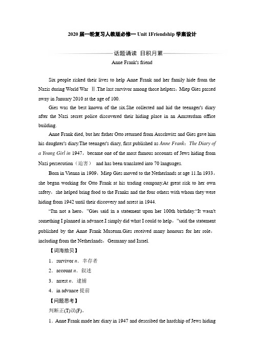 2020届高中英语一轮复习人教版必修一Unit 1Friendship学案设计(13页word版)