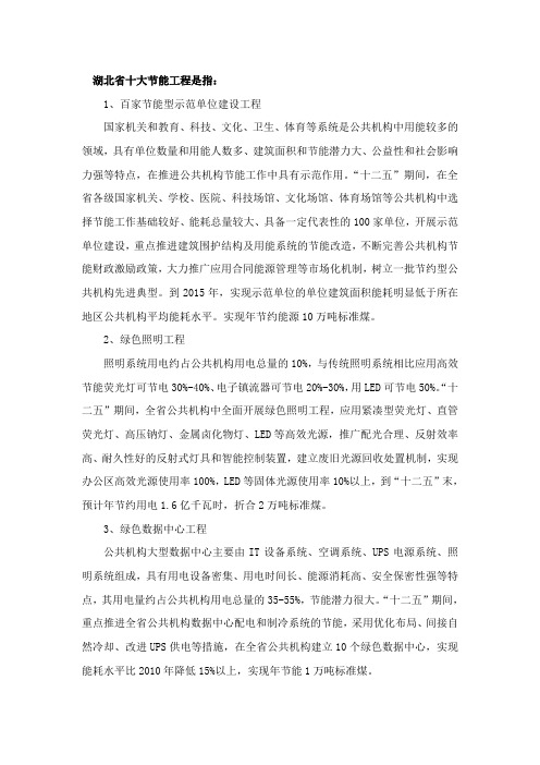 湖北省十大节能工程