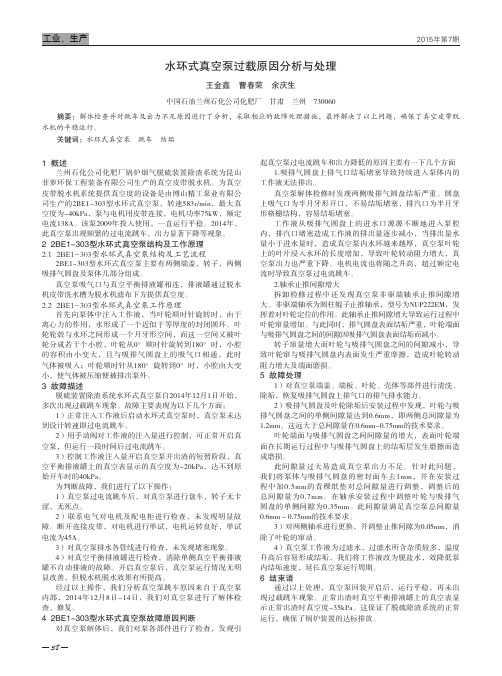 水环式真空泵过载原因分析与处理