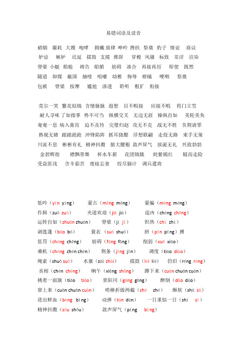 易错词语及读音