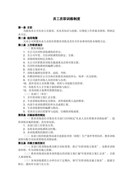 职场成长-员工在职训练制度