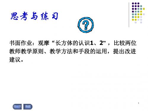 第4章  特殊教育学校数学课堂教学 1-2节解读