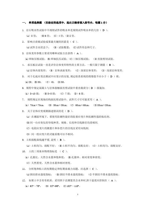 水利工程质量检测员-岩土试题及答案