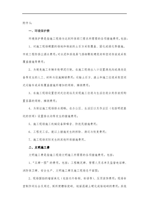 环境保护文明施工临时设施费用清单