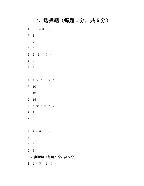 【精品】人教版小学数学一年级上册模拟试卷含参考答案